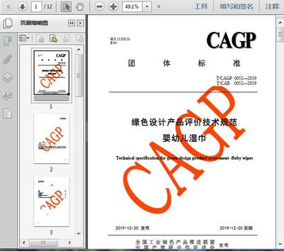 綠色設(shè)計(jì)產(chǎn)品評價(jià)技術(shù)規(guī)范_嬰幼兒濕巾(T/2019)